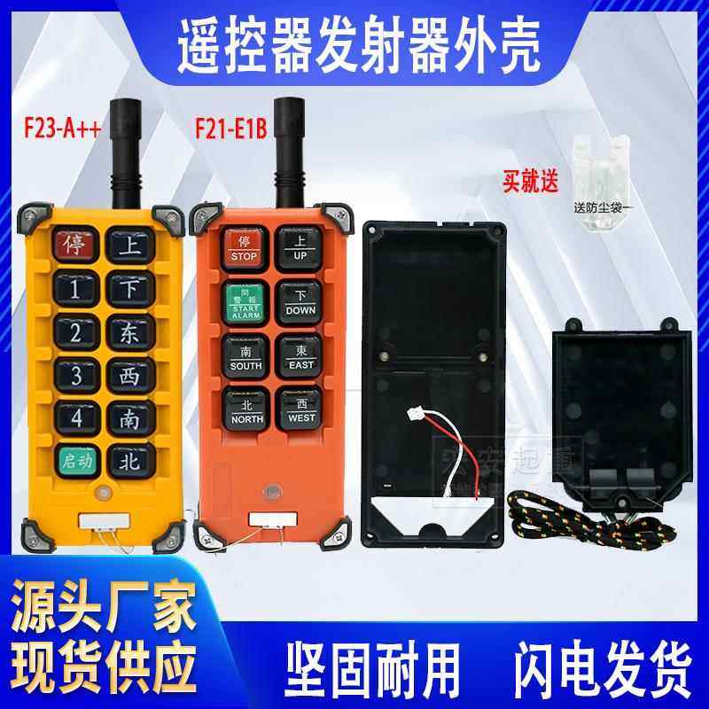行吊遥控器外壳 禹鼎工业遥控器手柄壳 天车起重机无线遥控器外壳