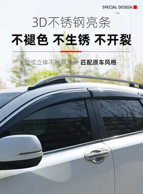 适用长安Cs75Plus防雨罩Cs35改装车窗防雨眉Cs55易东欧尚专用防雨