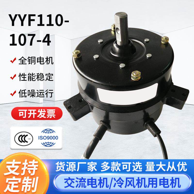 YYF110-107-4水冷环保空调用马达三相380v冷气机变频电动机配件
