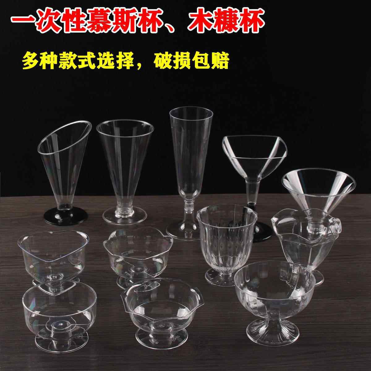 一次性冰淇淋酸奶布丁杯塑料香槟杯红酒杯慕斯甜品杯航空杯水果杯