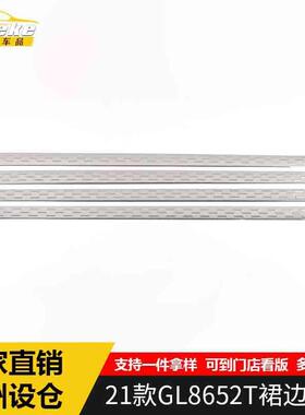 适用于21款GL8652T裙边饰条GL8652T车门保险杠侧裙防刮擦蹭装饰贴