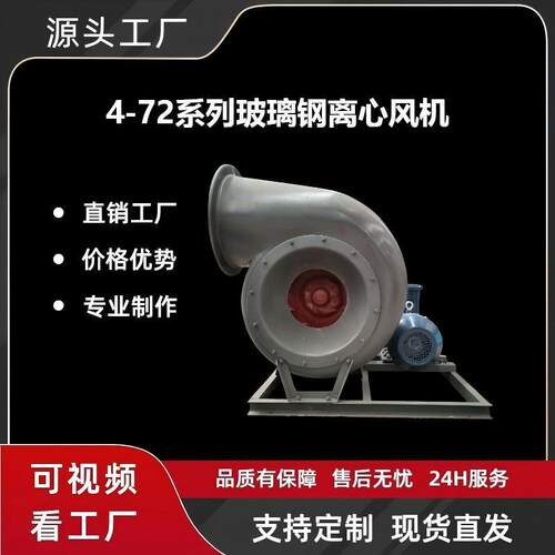 4-72-5C15kw玻璃钢离心风机废气尾气处理境外贸易出口防腐C式