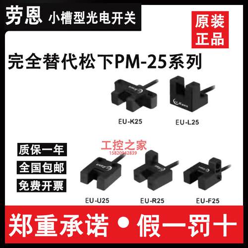 劳恩槽型光电开关感测器EU-L25 U25 EU-T45 Y45 K45 L45 T65 T65N