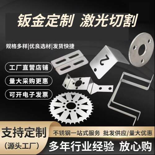 钣金件加工个性激光切割不锈钢板铁板镀锌板铜铝折弯压铆焊接非标