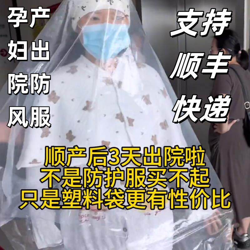 出院防风产妇服罩全身宝妈套装出月子外穿一次性两件式宽松孕产妇