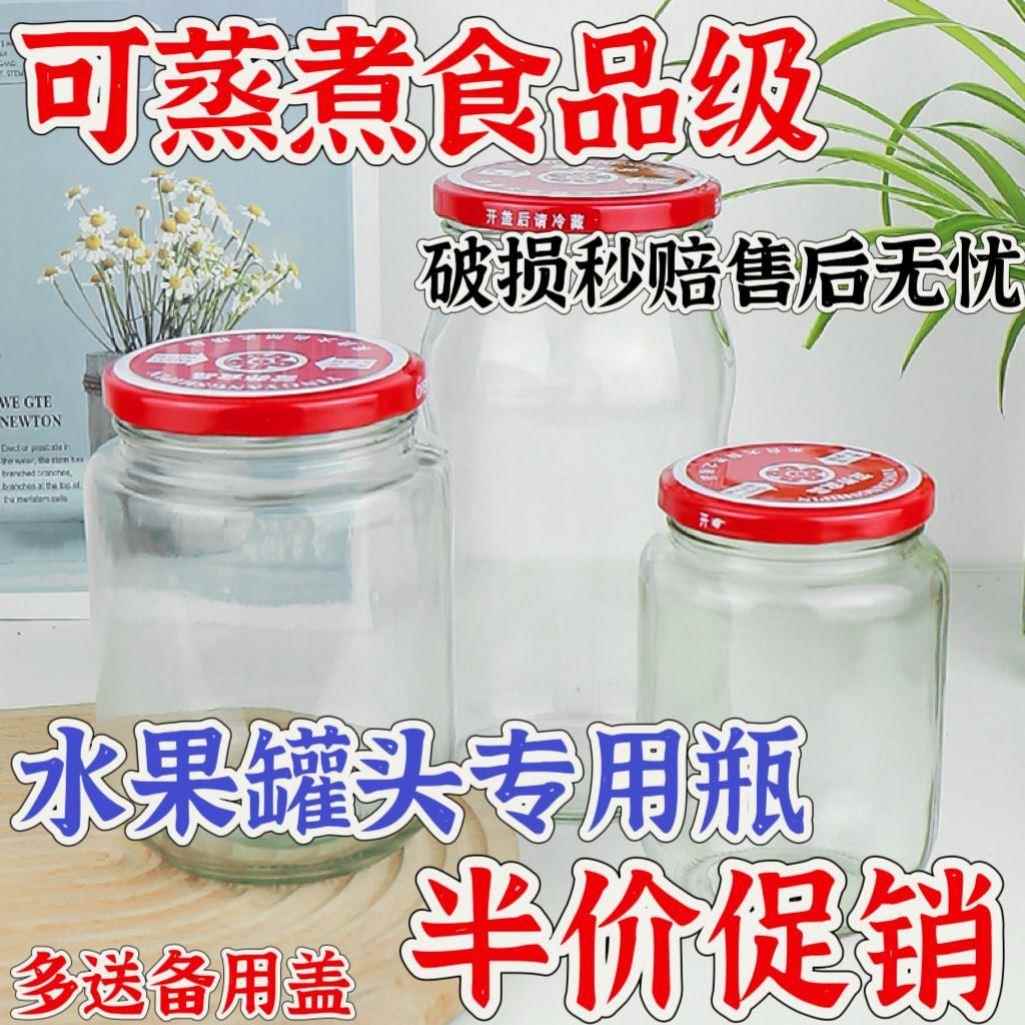 黄桃罐头瓶可蒸煮食品级耐高温自制瓶做杨梅水果罐头的玻璃空罐子