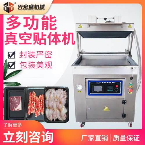 厂家现货小型商用贴体真空包装机一次性生鲜托盒贴体包装机多功能