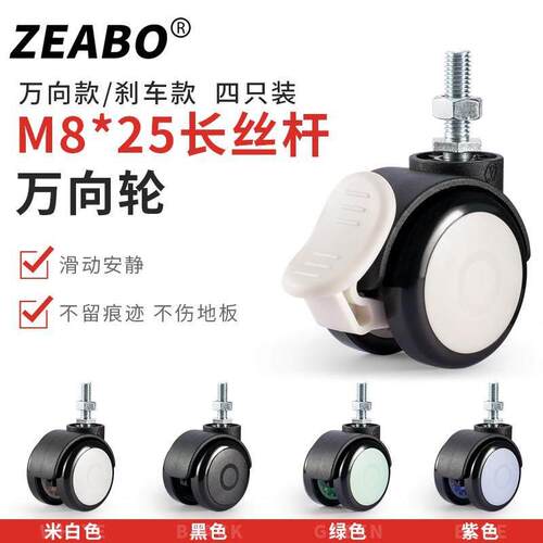 M8*25螺丝万向轮煞车静音脚轮置物架滚轮婴儿床轮子家俱滑轮轱辘