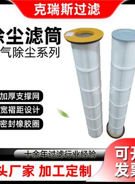 克瑞斯过滤 耐温除尘滤筒钢厂水泥厂替布袋脉冲褶式除尘滤筒