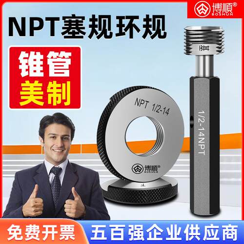 美制锥螺管纹塞规通止规NPTPT锥管螺纹塞P规NTP1/4NT3/8PT管螺纹