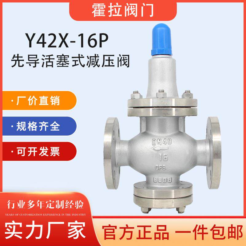 Y42X-16PY4-16P压缩空气不锈钢弹簧薄膜活塞式水用法兰减压阀