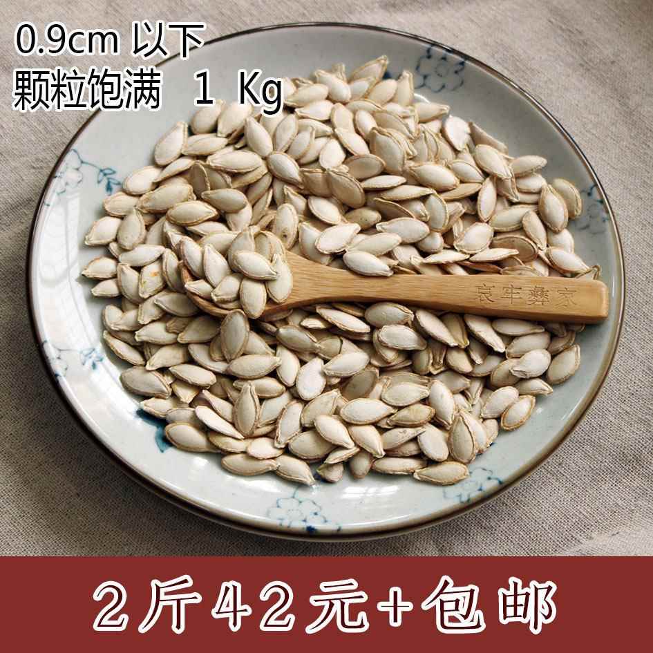 云南毛边生南瓜子小颗粒土南瓜籽无空壳农家精选1kg实惠