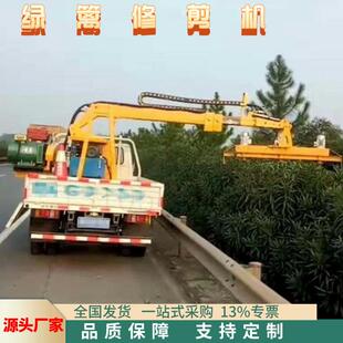 高速公路车载式绿篱修剪机公路绿化带绿化树剪修机护坡树枝割草机