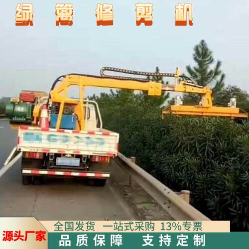高速公路车载式绿篱修剪机公路绿化带绿化树剪修机护坡树枝割草机