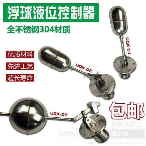 不锈钢浮球UQK-01 UQK-02 UQK-03 液位控制器 水位浮球开关 全304