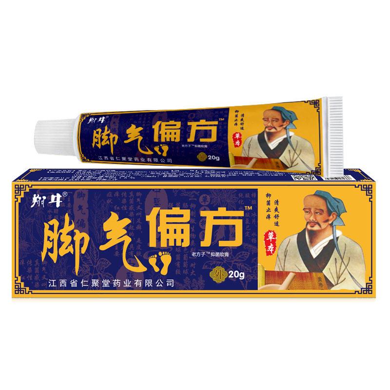 严和脚爽偏方药膏脚臭汗脚脚裂脱皮脚痒脚部脱皮抑菌抑菌乳膏清爽