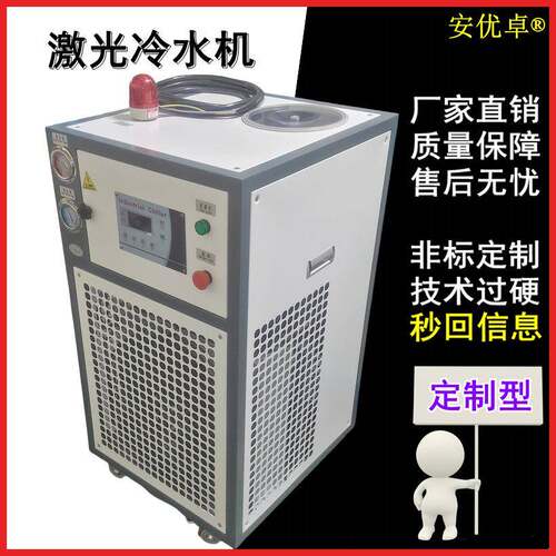 激光焊机冷水机组工业冷却设备切割雕刻制冷降温循环小型冷水机