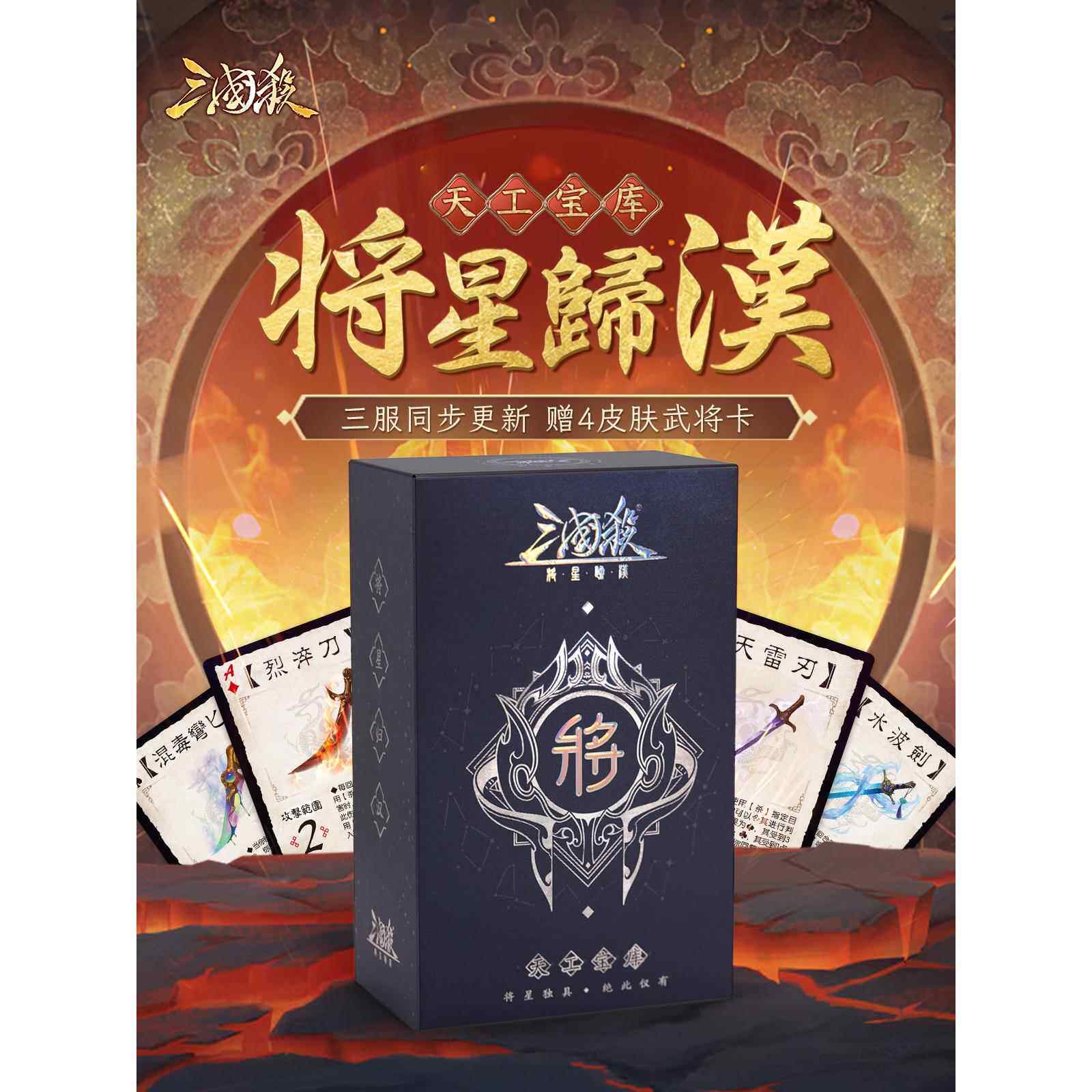 三国杀天工宝库 将星归汉特别篇 特殊装备牌 收藏皮肤卡 桌游卡牌