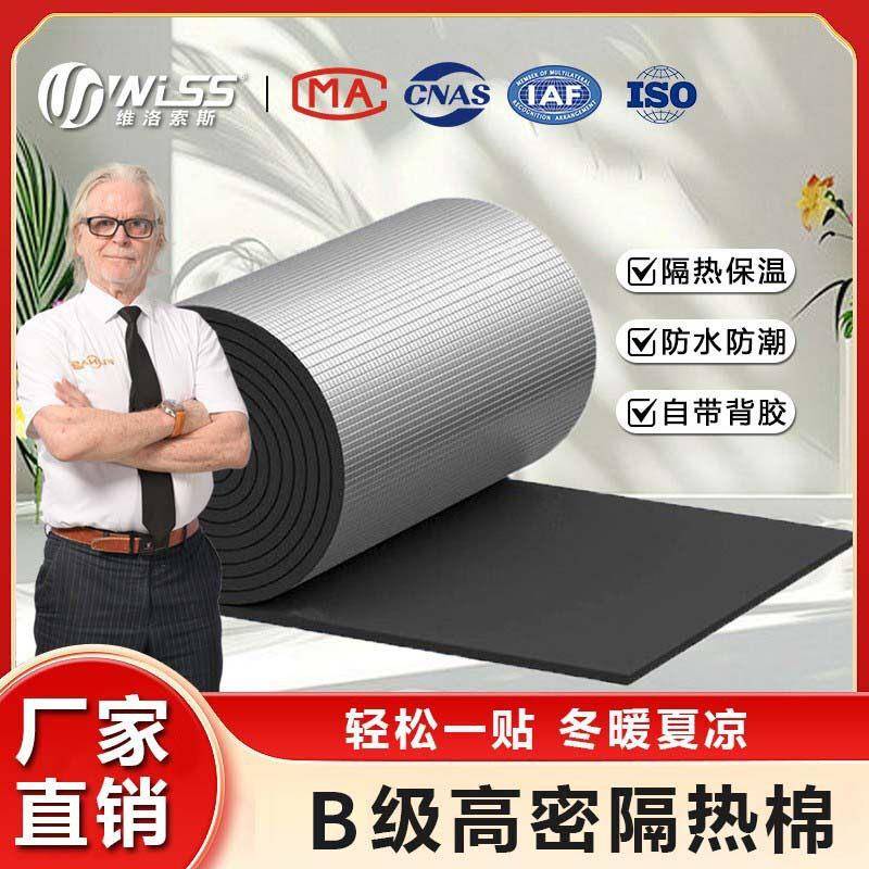 B级橡塑板隔热棉屋顶阳光房防晒自粘保温板隔热建材铝箔保温棉