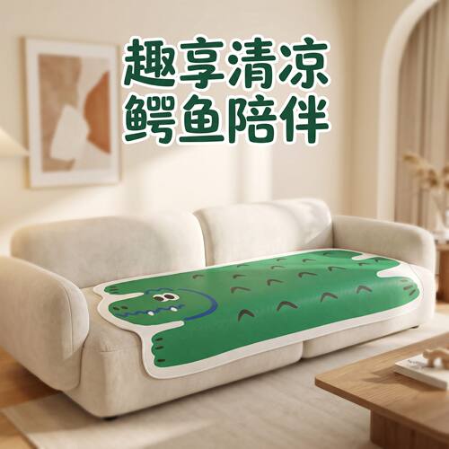 沙发垫2026夏季新款冰丝凉席卡通坐垫可水洗透气凉爽固定防滑布 - 封面