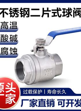 304/316L不锈钢球阀Q11F-16P二片两片式内丝螺纹阀门开 关4分6分2