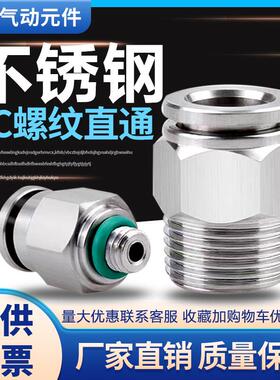 气动304不锈钢快速快插气管接头PC6 8-02G螺纹直通耐高温酸碱腐蚀
