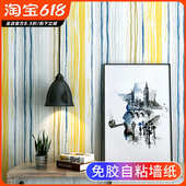 北欧风格 自粘墙纸防水防潮卧室房间客厅自贴彩色家用加厚宿舍壁纸