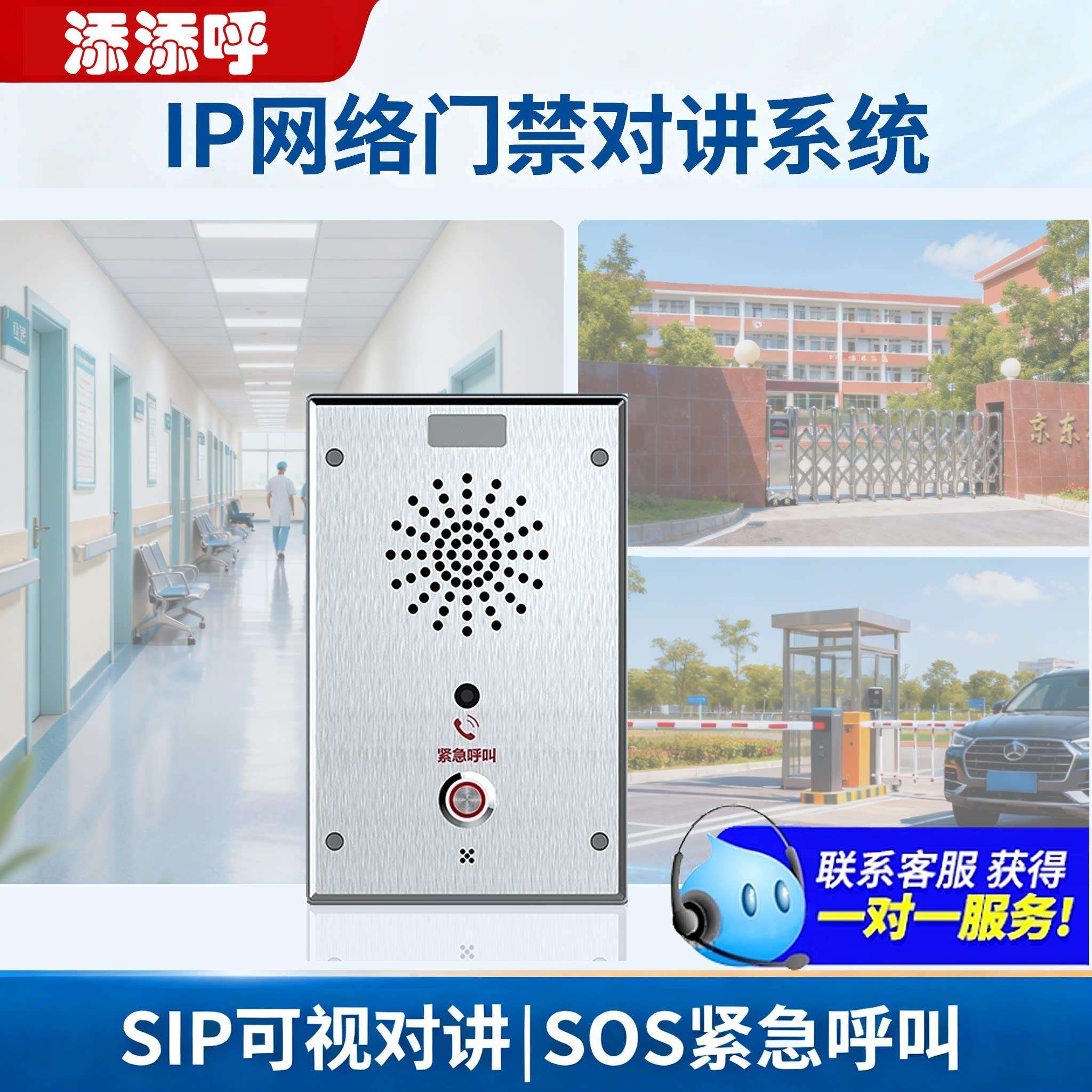 IP网络门禁对讲系统sos紧急呼叫器停车场医院学校审讯高速收费站