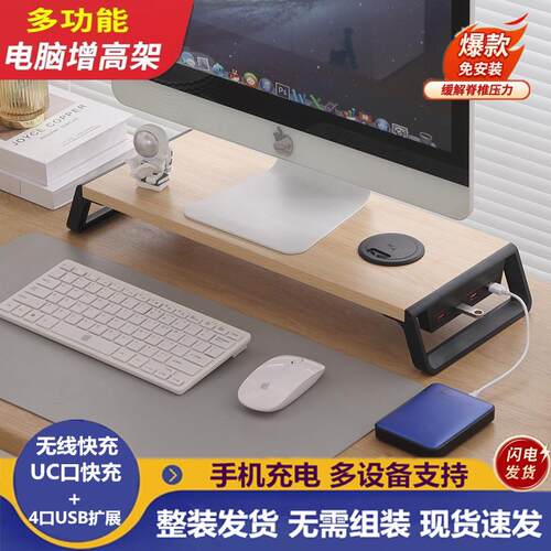 IL电脑显示器支架桌面增高台式架子多功能USB扩展坞充电收纳置物