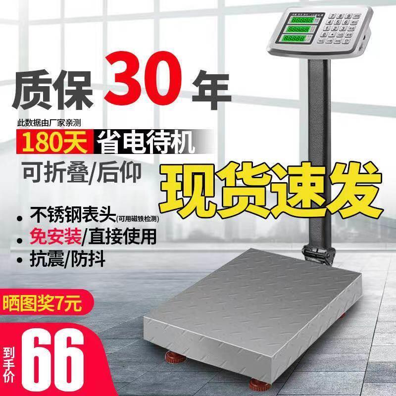 电子秤商用精准小型家用台秤称重计价电子称100公斤150kg磅秤