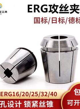 ERG攻丝夹头16/20/25/32/40高精度筒夹丝攻刀柄丝锥锁嘴弹簧夹头
