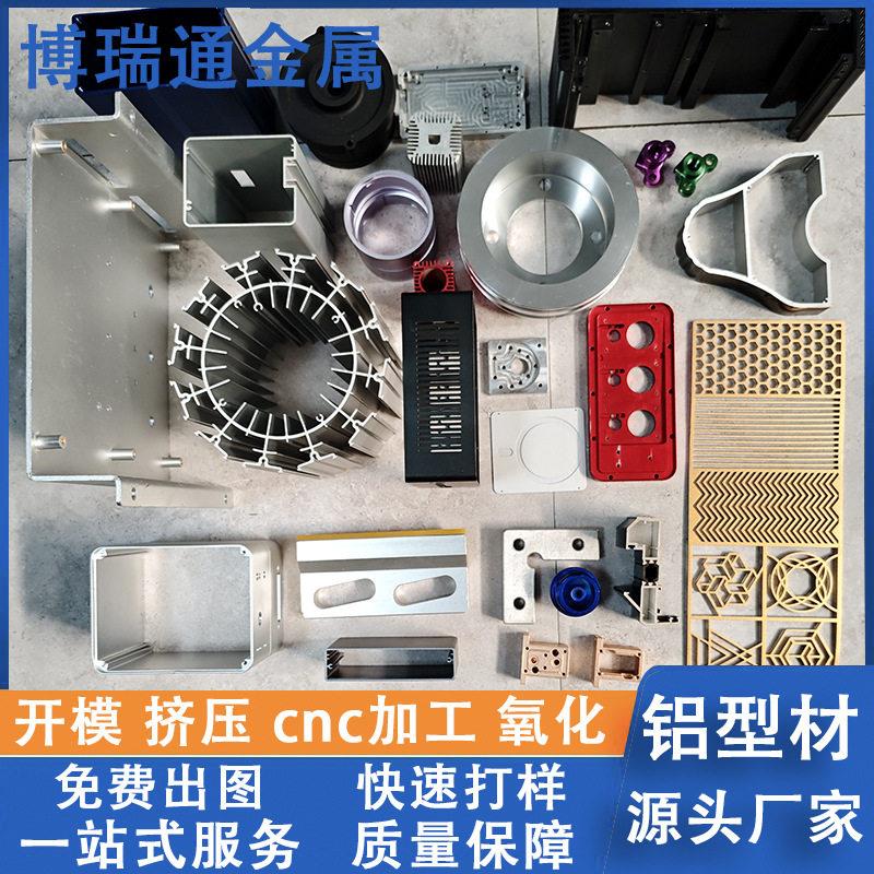铝型材开模定制cnc加工 铝合金外壳框架铝板焊接铝管折弯挤压铝材图片