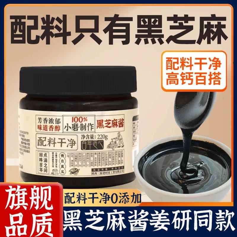 纯正黑芝麻酱自制无糖涂抹面包烘焙专用官方旗舰店姜妍同款纯石磨