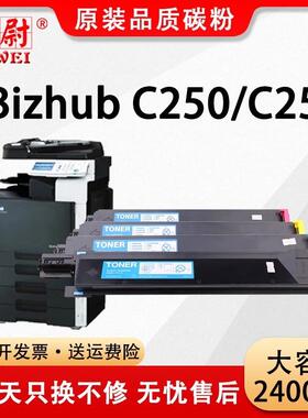 适用柯尼卡美能达C250粉盒TN210复印机墨盒BizhubC252打印机碳粉