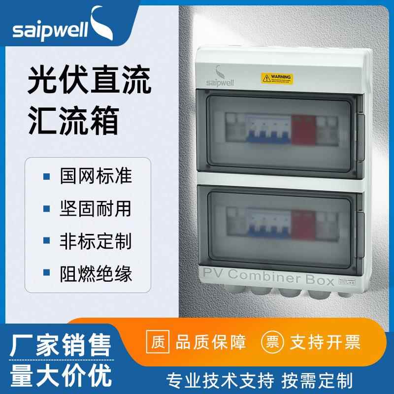 斯普光伏汇流箱4进2出DC500V直流熔断保护配电箱发电控制配电箱