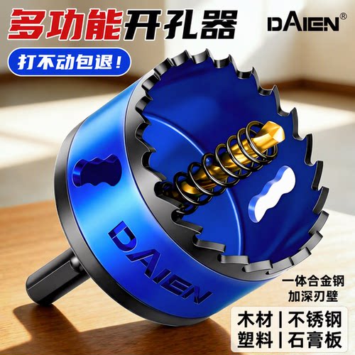 【加深刃壁】多功能木工开孔器