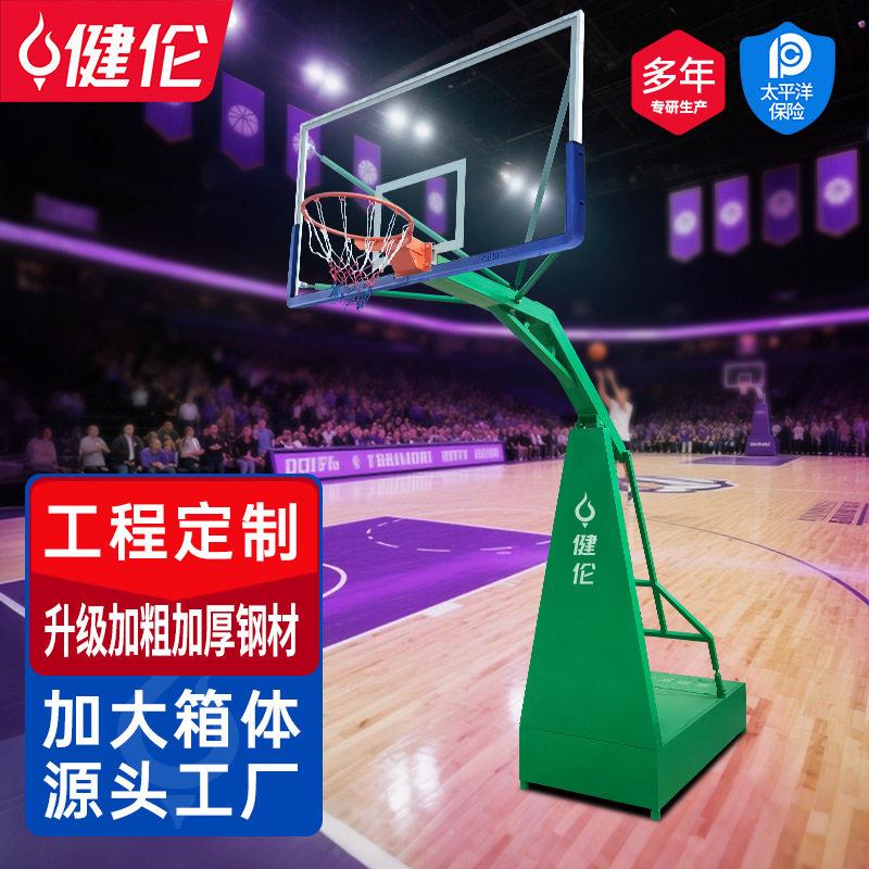 健伦篮球架户外室外标准篮球框成人移动球馆国际比赛训练厂家