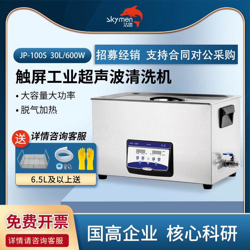 洁盟超音波清洗机工业实验室五金JP-020s/031/040s/080s/060/100S