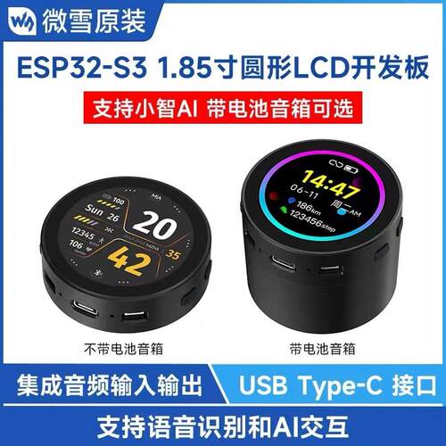 ESP32-S31.85寸圆形LCD触摸屏开发板小智AI语音带音箱Wi-Fi/蓝牙