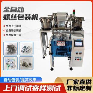 机 机五金混包封口包装 螺丝点数包装 机五金螺丝配件点数全自动包装