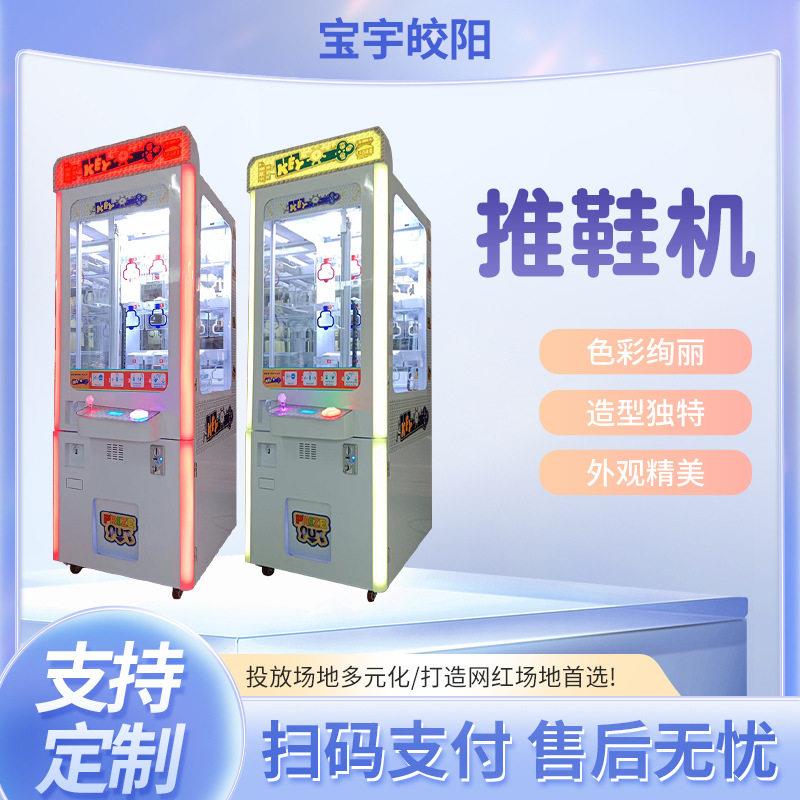 商用娃娃机商场摆放多格推推乐游戏机投币扫码夹公仔推鞋机电动