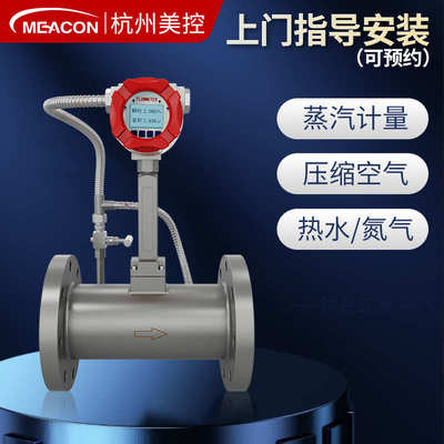 美控智能涡街流量计蒸汽压缩空气体流量计管道高精度蒸汽流量计表