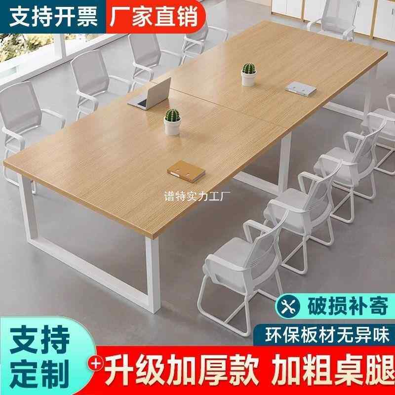 会议办桌无品牌/长桌办公桌椅组合简条约现代长方形桌子作台公室