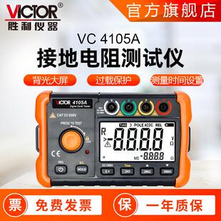 数字兆欧表仪器VC4105A电阻测量仪2000Ω接地电阻测试仪
