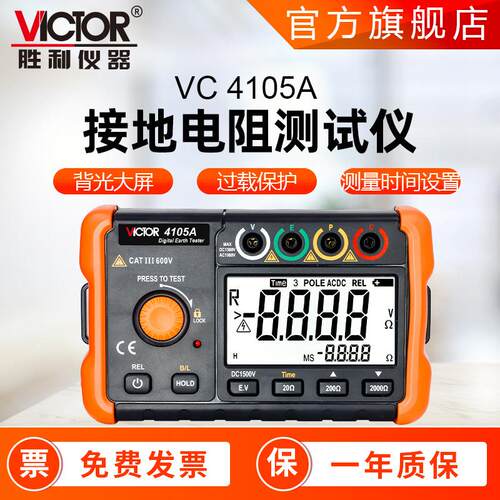 数字兆欧表仪器VC4105A电阻测量仪2000Ω接地电阻测试仪