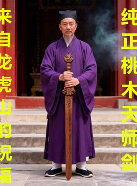 【龙虎山直发】天师桃木剑纯真雷击枣木驱辟光邪七星剑工艺摆饰