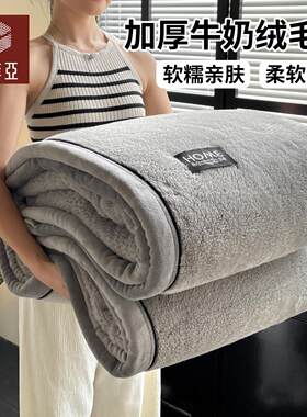 索菲亚牛奶绒毛毯冬季加厚珊瑚绒盖毯办公室午睡沙发小毯子宿舍