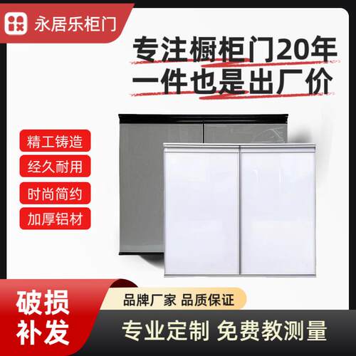 橱柜门定做更换定制厨房柜门带框门自装铝合金钢化玻璃门板晶钢门