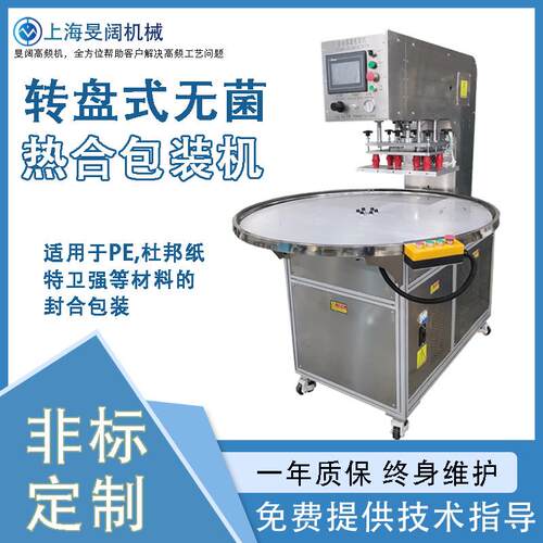 高频机转盘泡壳热合包装机PU鞋垫皮革圆盘高频压花机跨境热销