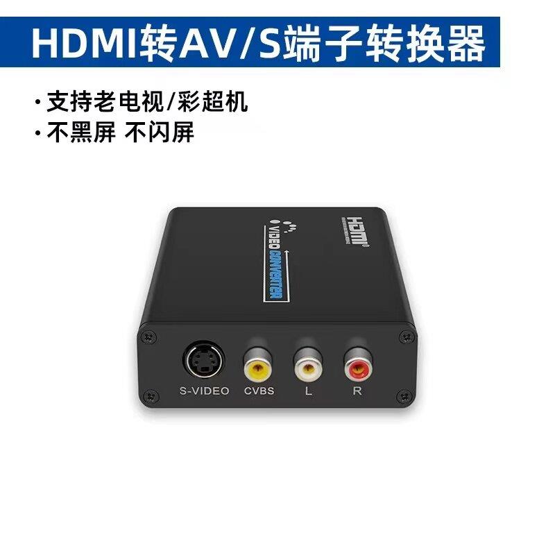 HDMI转S-VIDEO视频转换器 高清转AV+S端子 DVI转AV莲花接口转接头